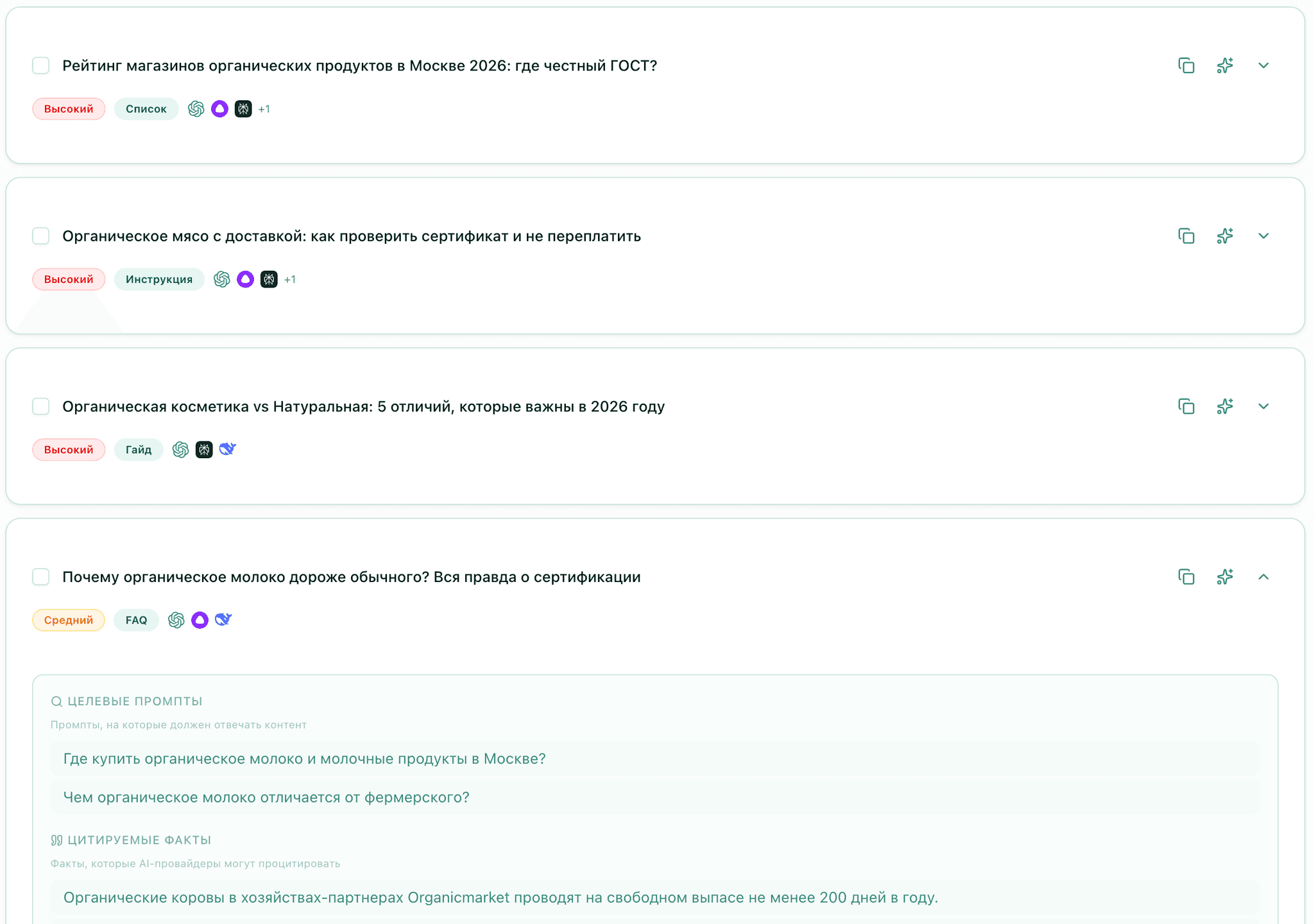 Контент-план для блога — темы статей с приоритетами, типами контента, целевыми промптами и цитируемыми фактами