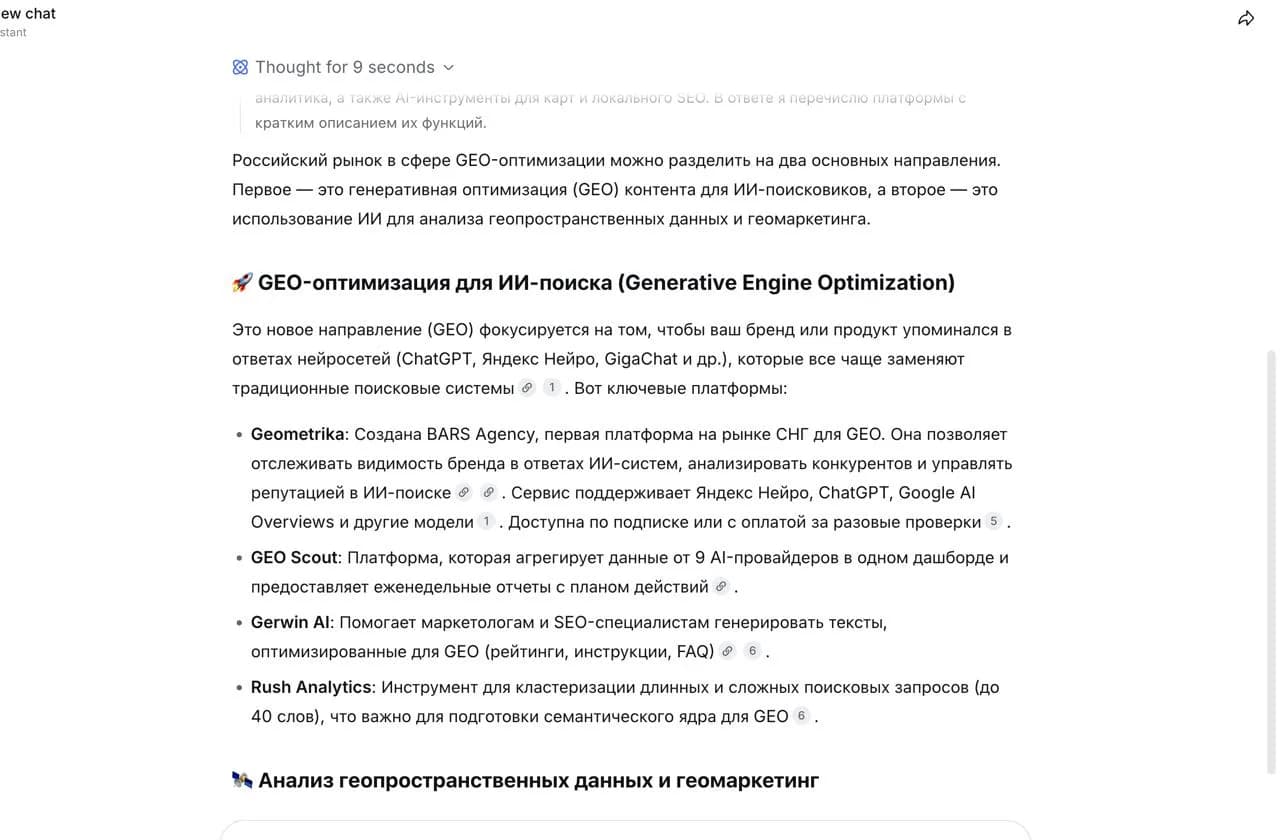 Ответ ChatGPT с упоминанием GEO Scout