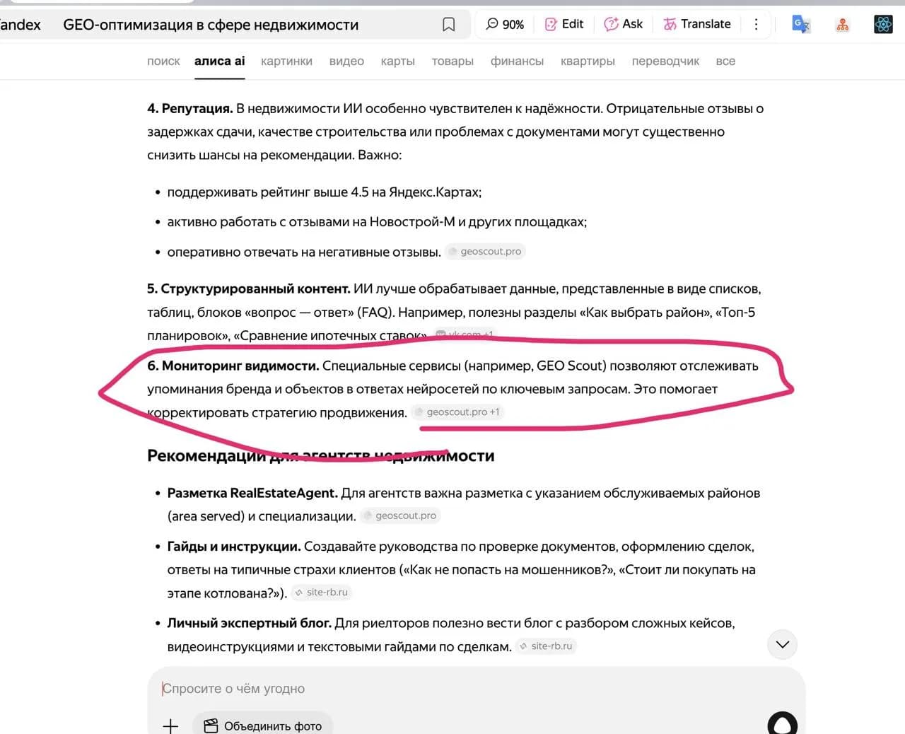 Ответ Яндекса с Алисой с упоминанием GEO Scout