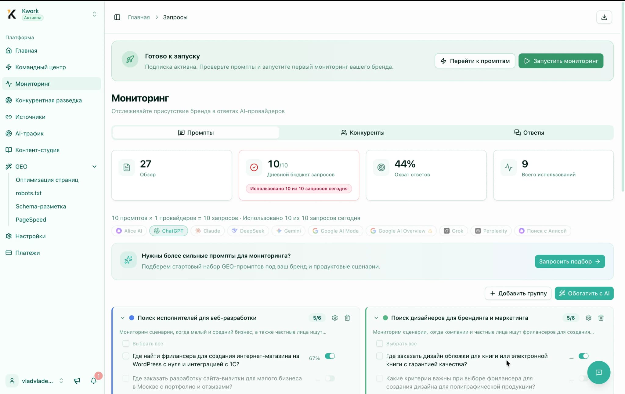 Launch monitoring and start the full cycle