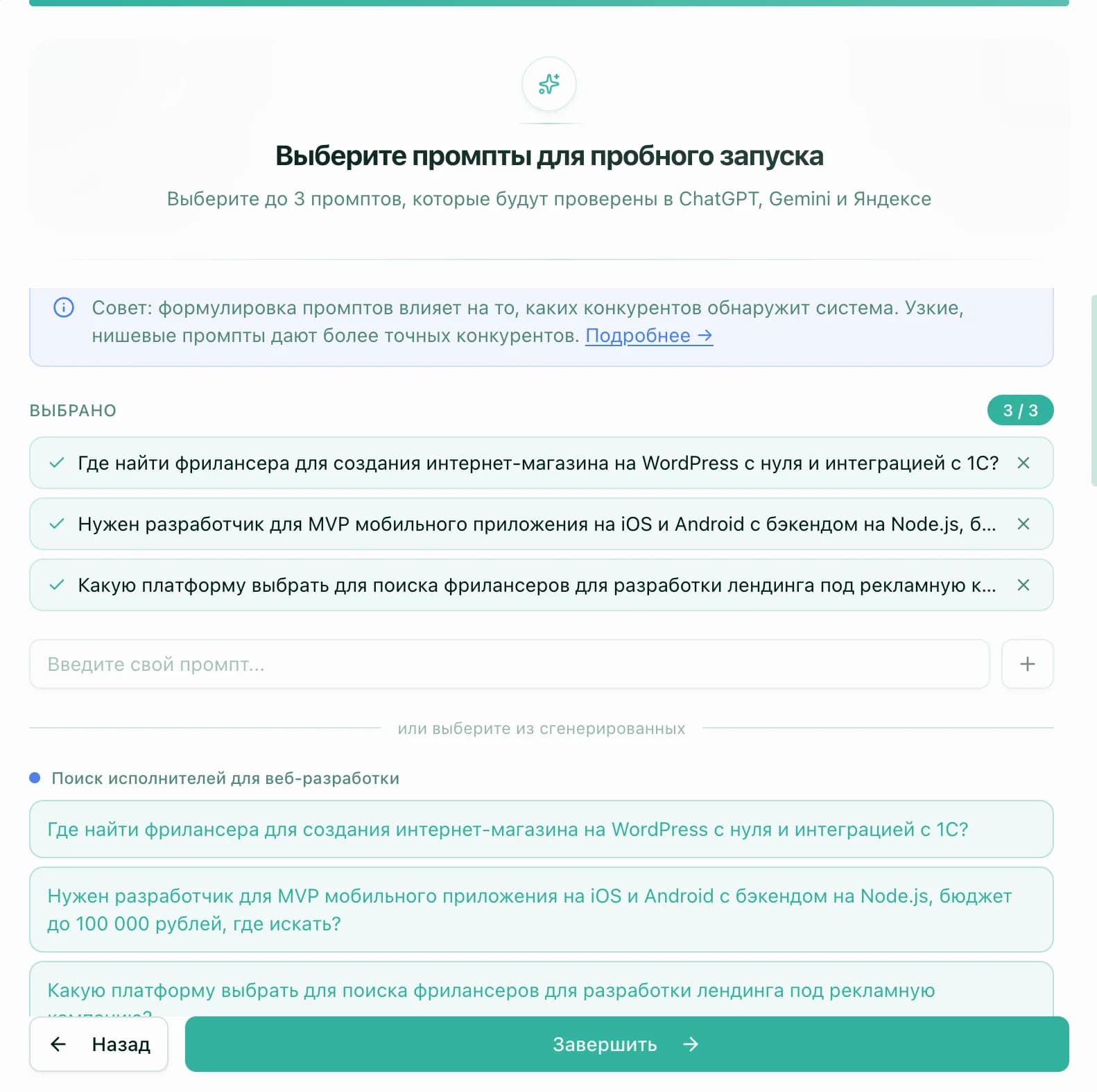 Go through onboarding and pick prompts for your first run 3