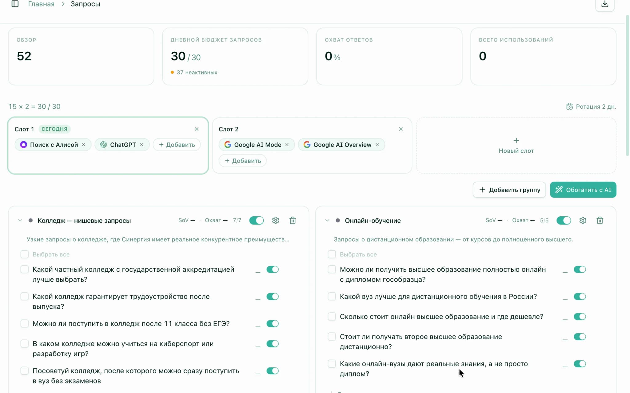 Rotate providers and clusters by day — stretch your budget