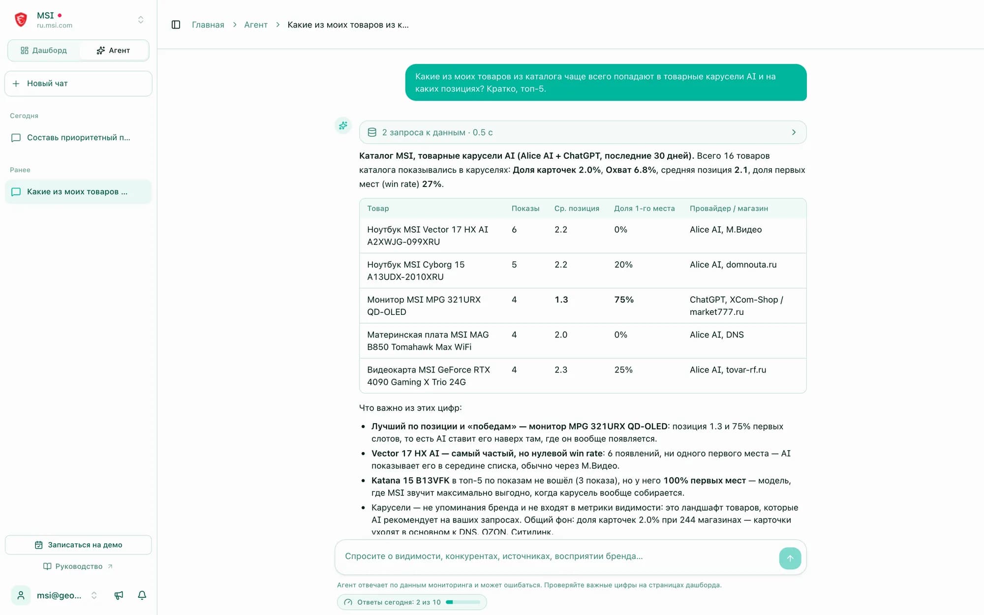 The built-in agent answers which catalog products get into carousels most often and at which positions