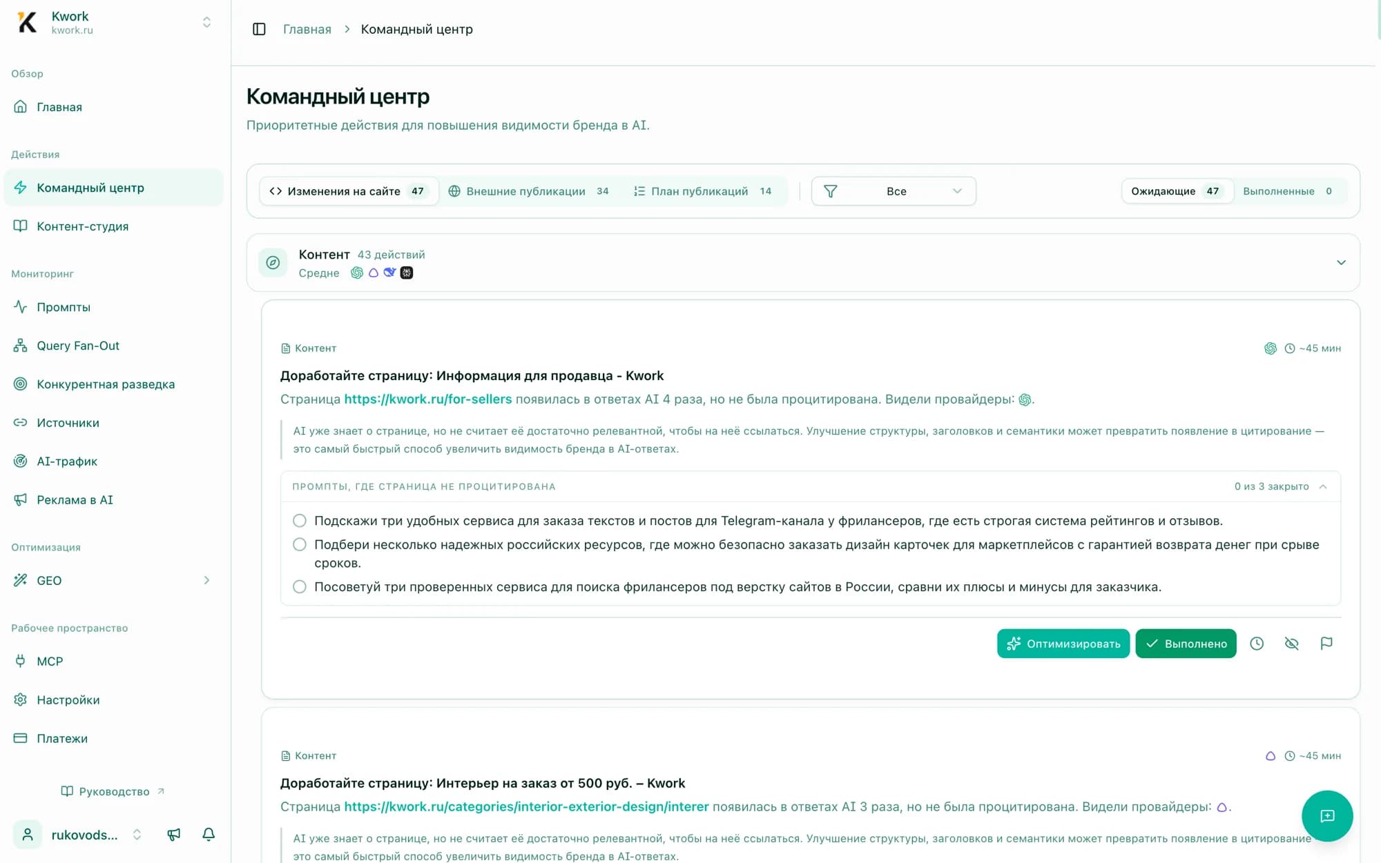 Page optimization: turning appearances into citations 1