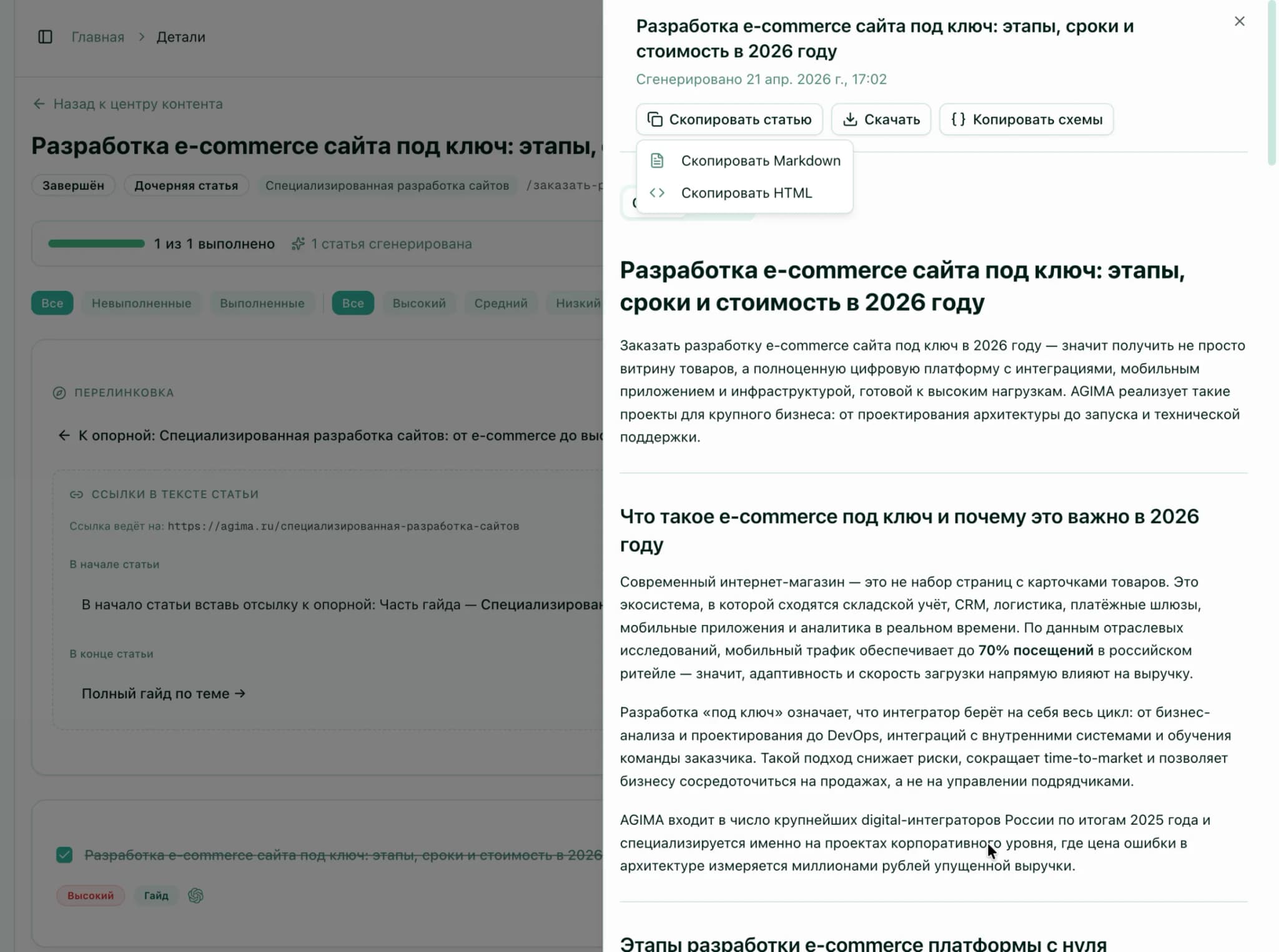 Опорные страницы и автоматический контент-план 2