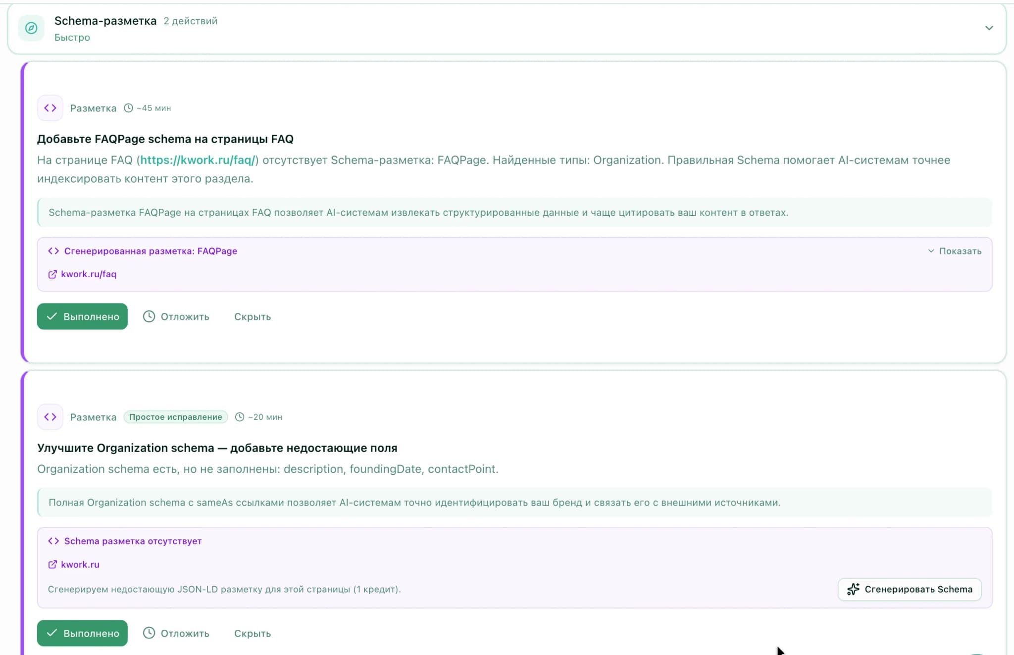 Разметка сайта: Schema и JSON-LD за один клик