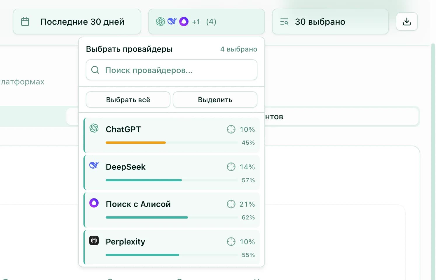 Filters by AI providers and clusters 1