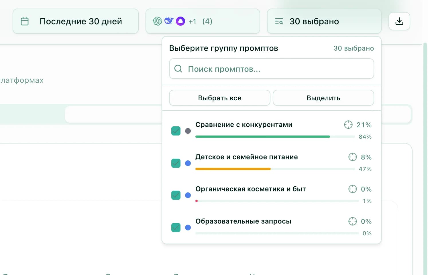Filters by AI providers and clusters 2