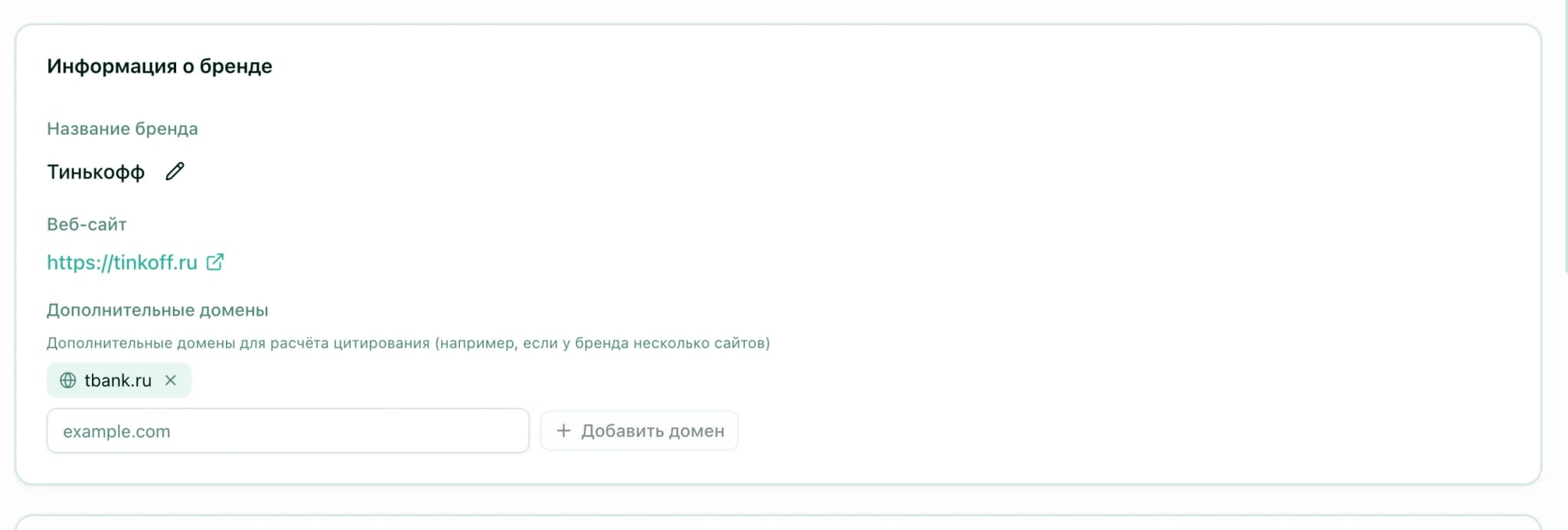 Вариации названия бренда и домены 2