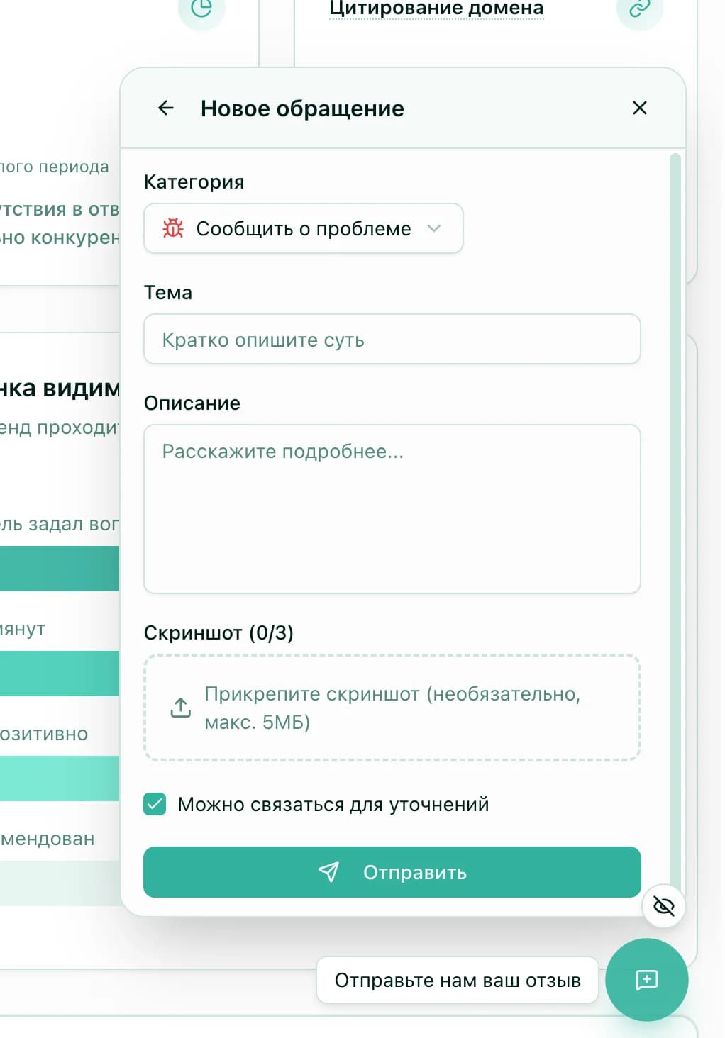 Обратная связь через приложение