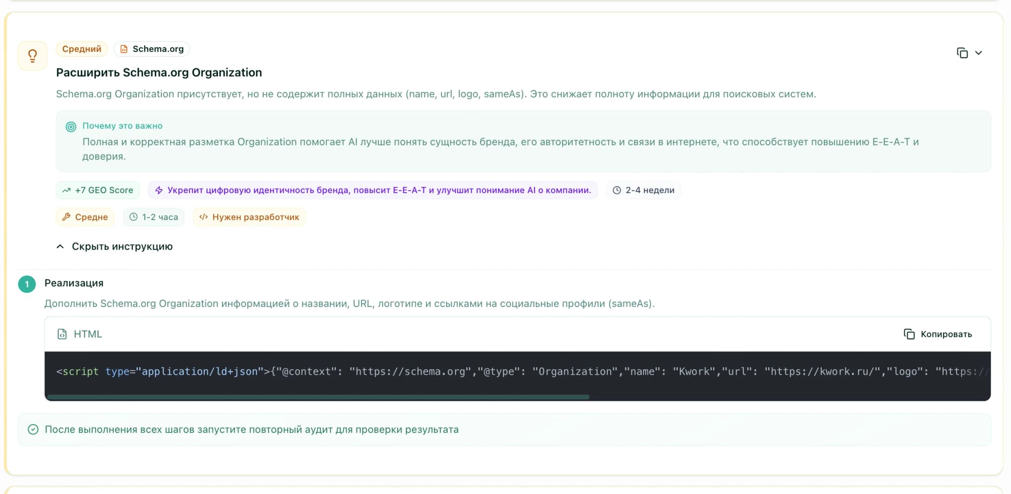 AI-аудит страниц 2