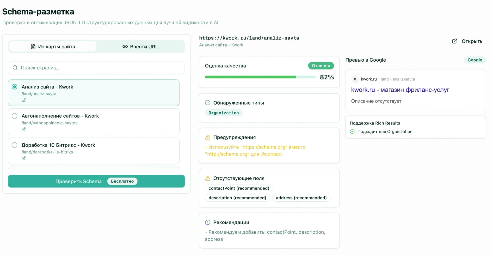 Schema-разметка
