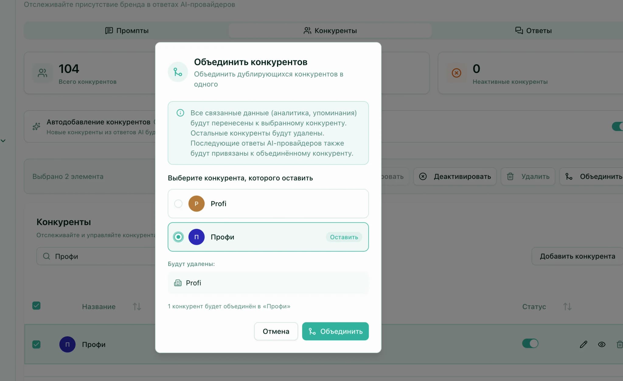 Дубли конкурентов: как объединить