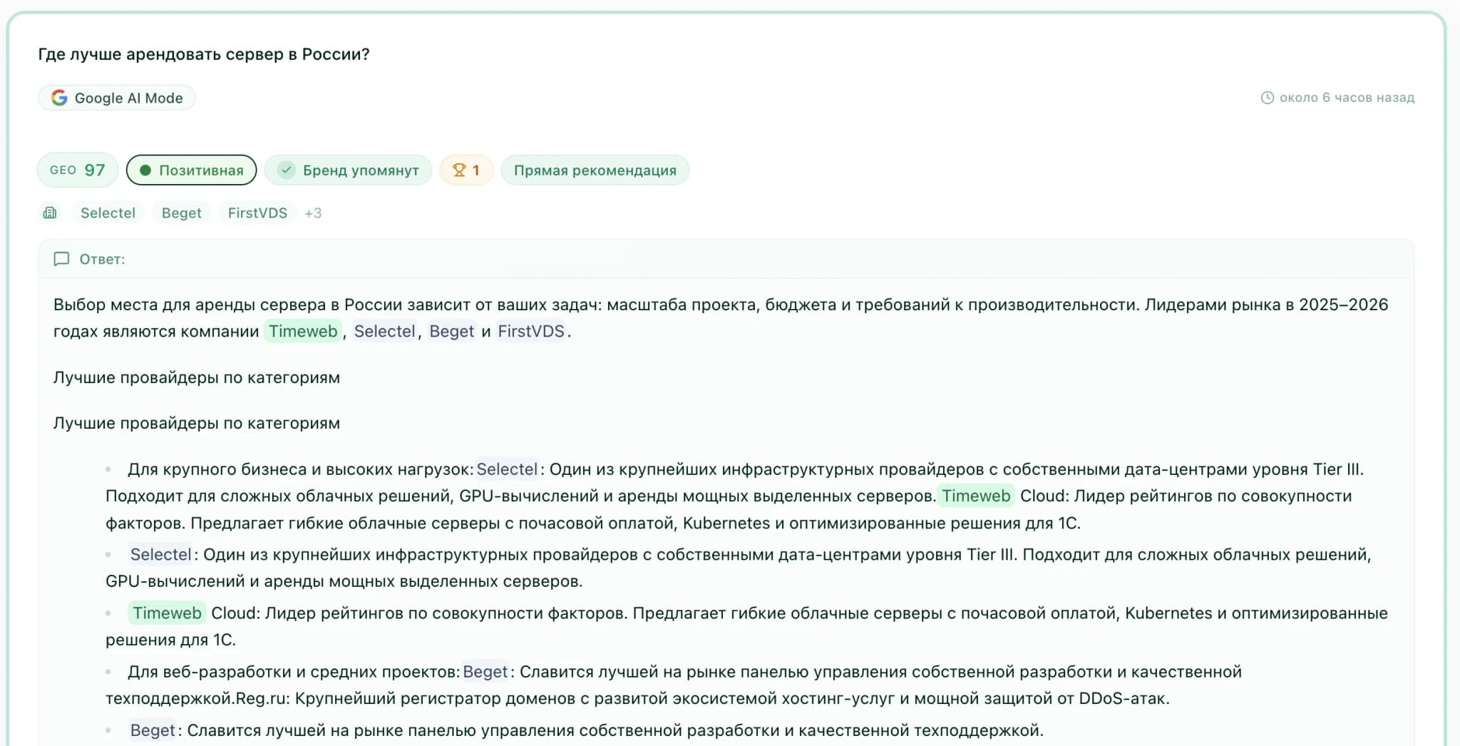 GEO Score: оценка качества каждого ответа