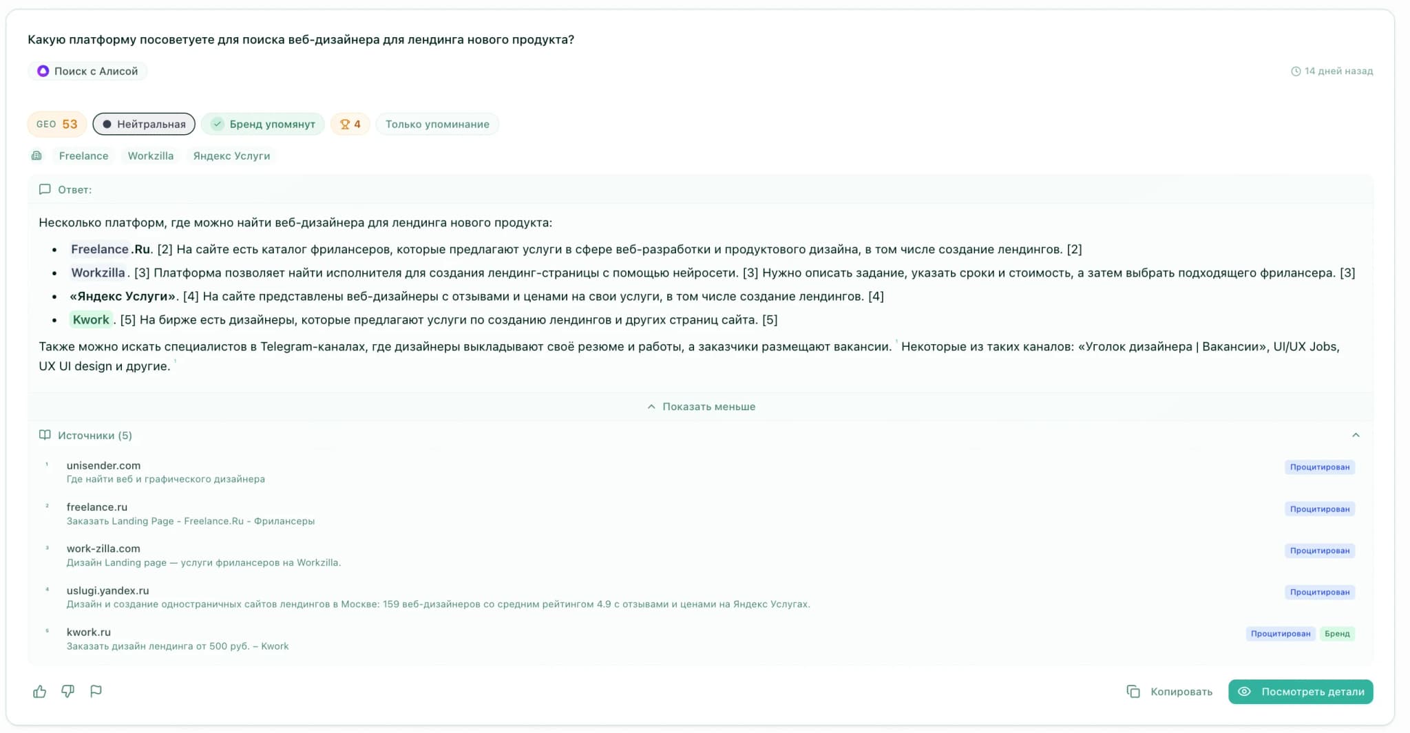 Ответы нейросетей