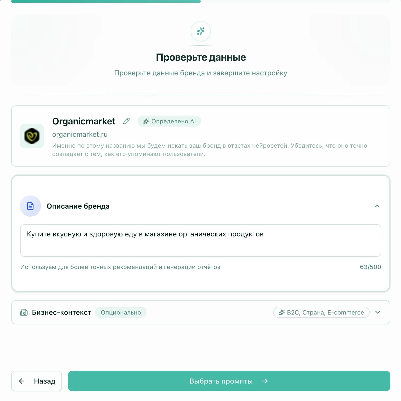 Настройка бренда 1