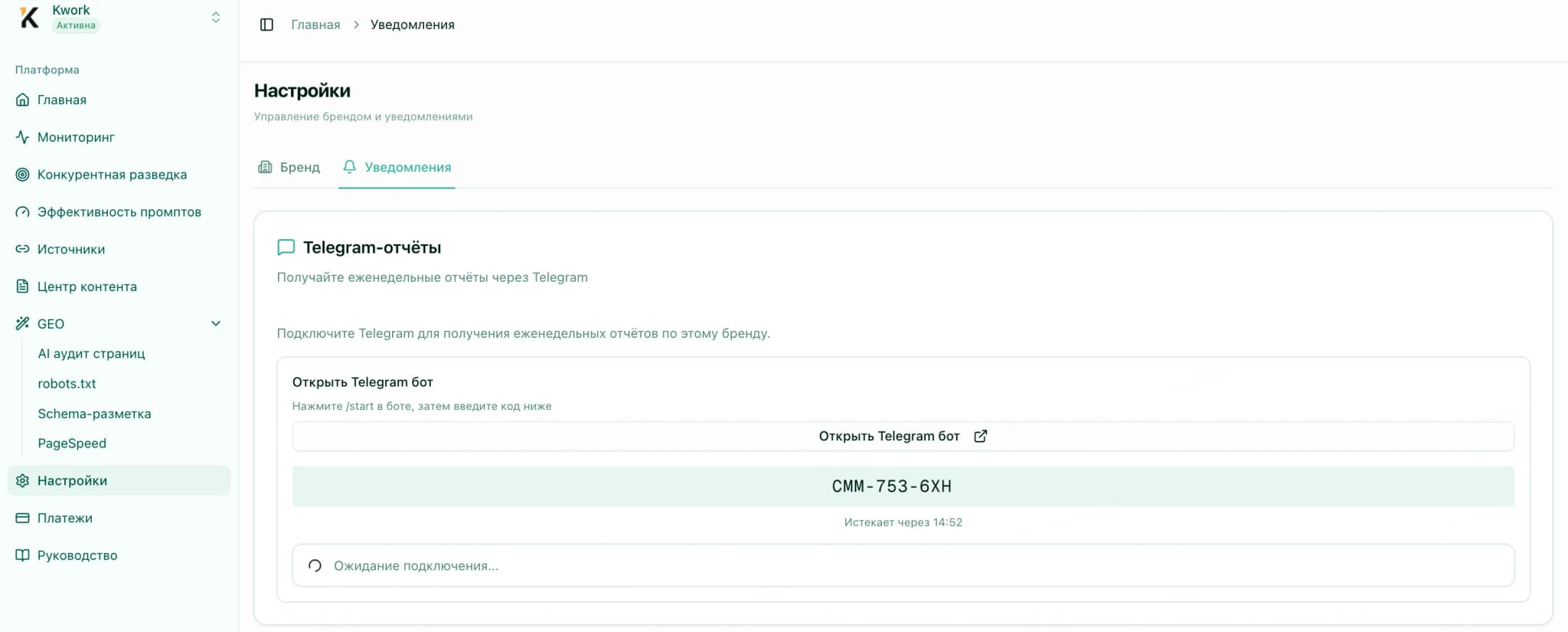 Настройка уведомлений