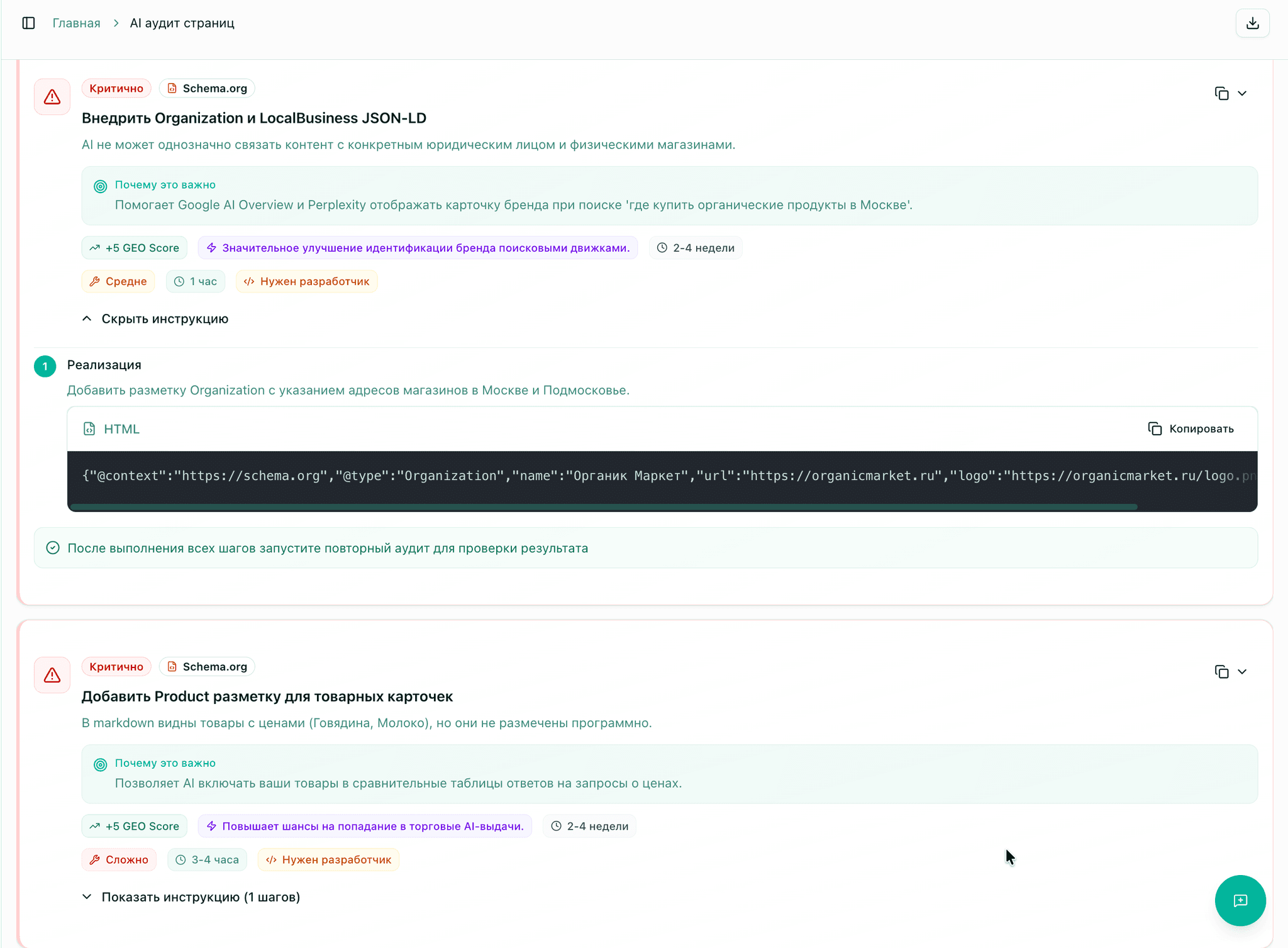 Экран аудита отдельной страницы в платформе