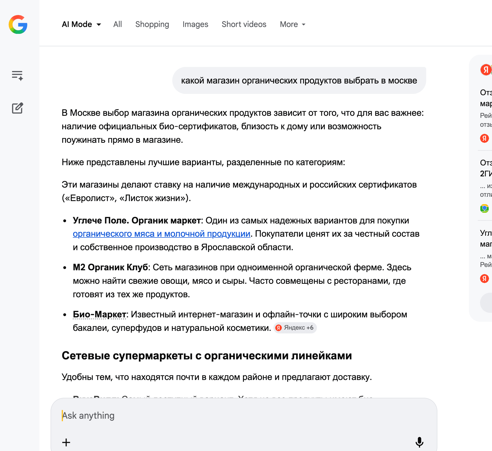 Реальный AI-ответ в поиске Google